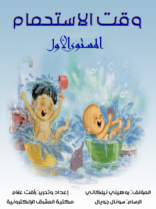 Cover of وقت الاستحمام